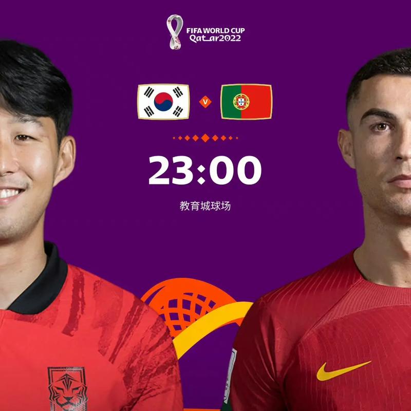 世界杯韩国和葡萄牙