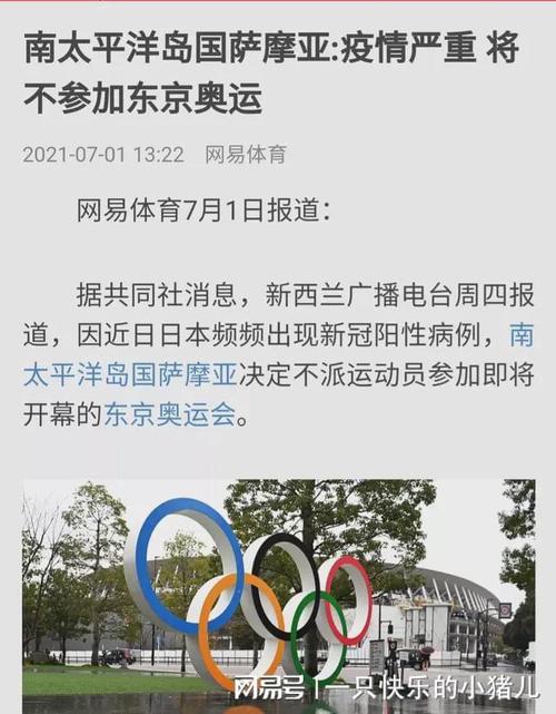 东京奥运会有多少个国家退出