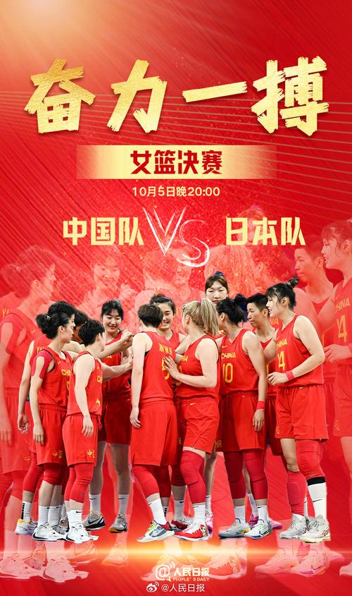 亚锦赛女篮决赛中国对日本