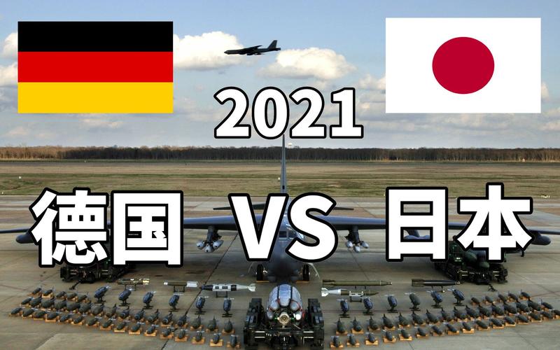 德国vs日本官方回放视频