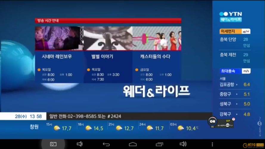 韩国电视直播tv版