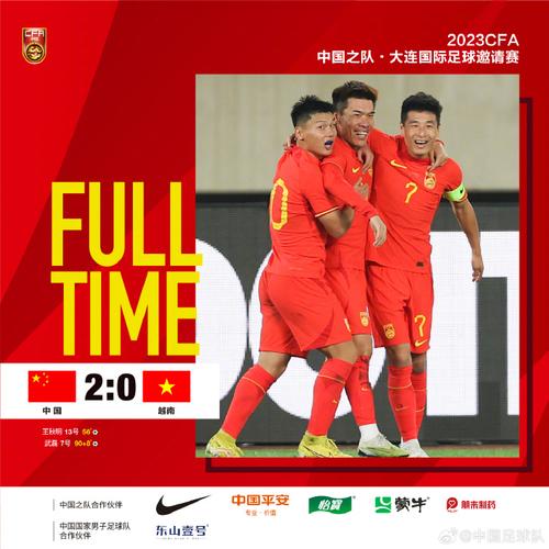 中国足球对越南比赛时间的相关图片